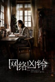 The Perilous Internet Ring