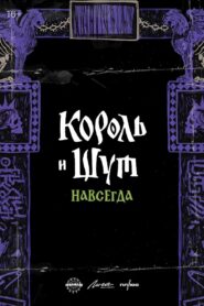 The King and the Jester