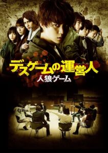 The Werewolf Game: Death Game’s Operator